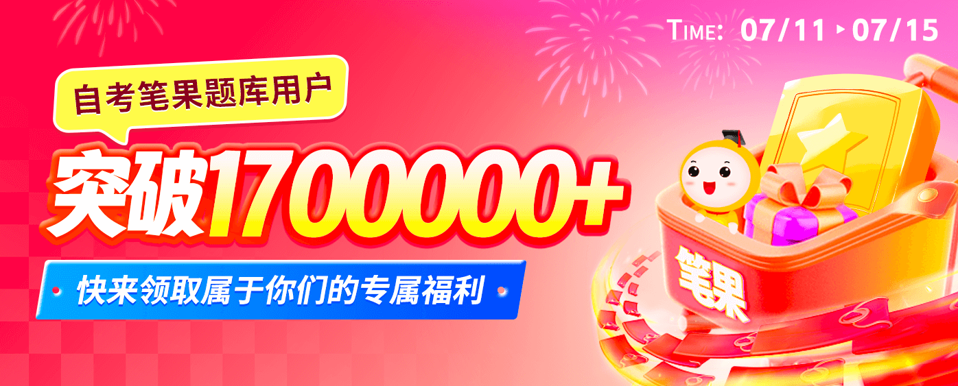 自考笔果题库APP的资料怎么样？