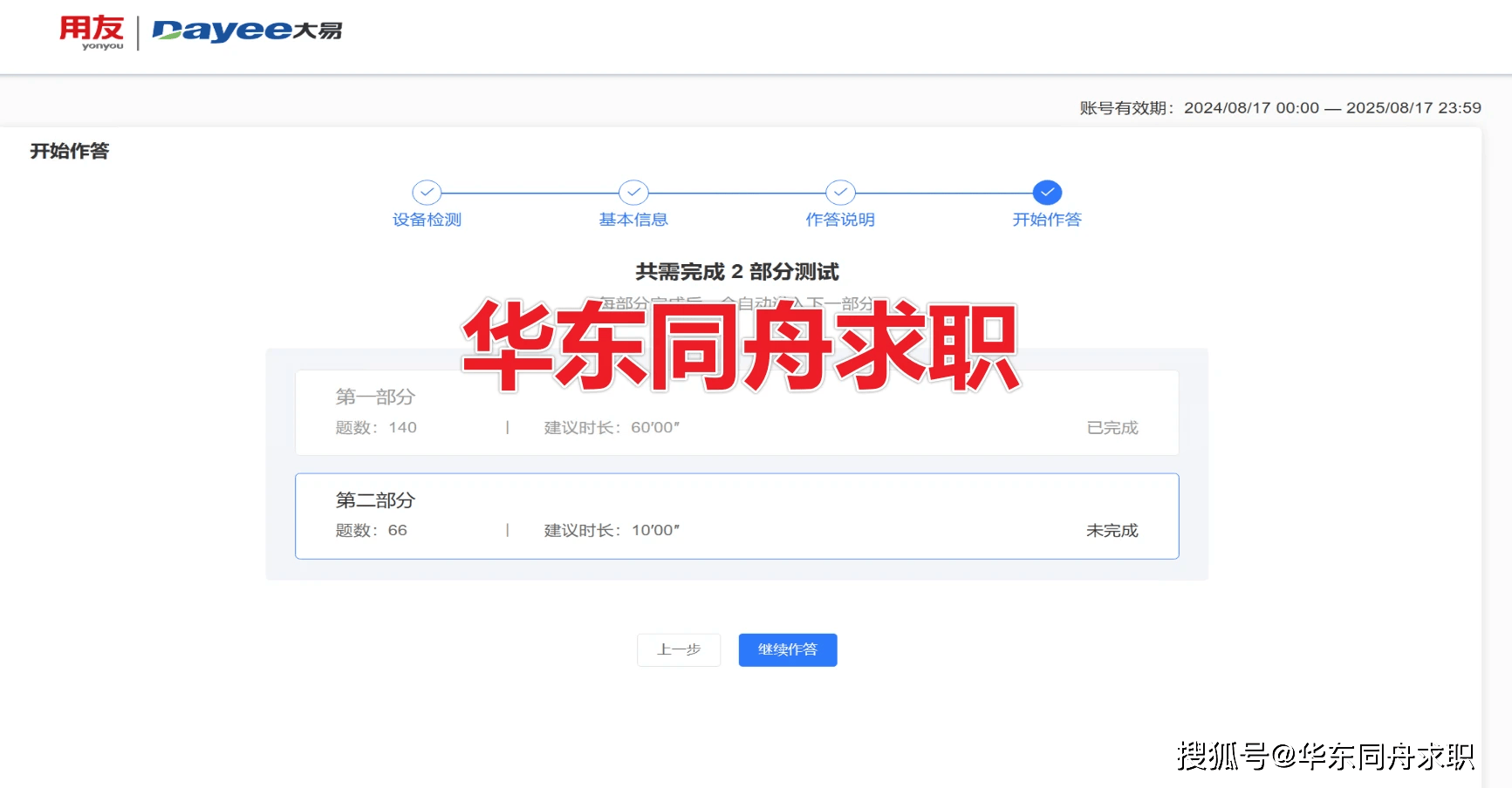 中国中车在线测评考的啥？大易题库如何通过｜附真题型国企题库通关秘籍和攻略