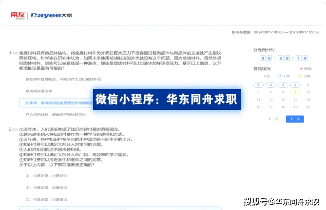 中国中车在线测评考的啥？大易题库如何通过｜附真题型国企题库通关秘籍和攻略