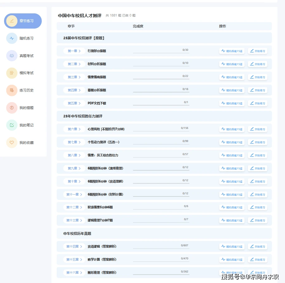 中国中车在线测评考的啥？大易题库如何通过｜附真题型国企题库通关秘籍和攻略