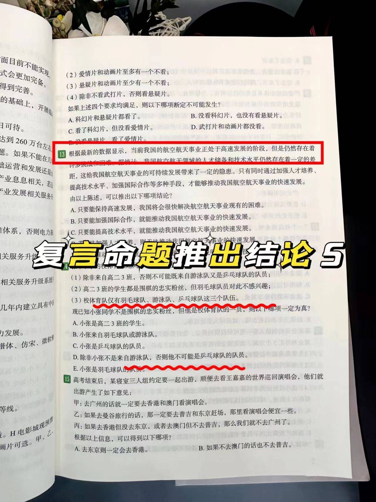 智慧解锁结论5的奥秘—考研管综678题库