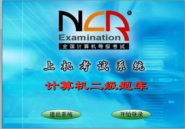 备考计算机二级一定要练的题库和高频函数