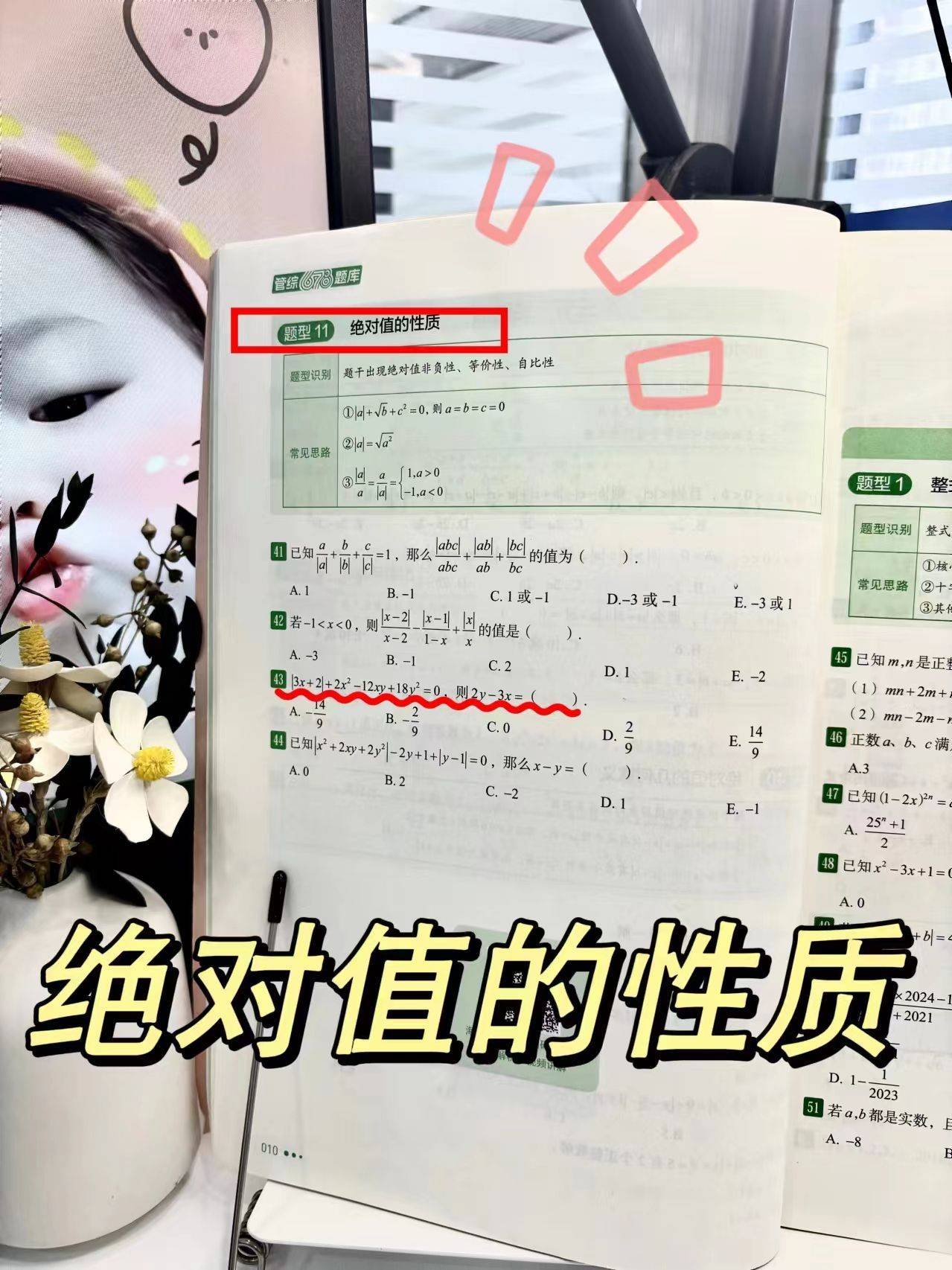 绝对值的性质-2025考研管综678题库