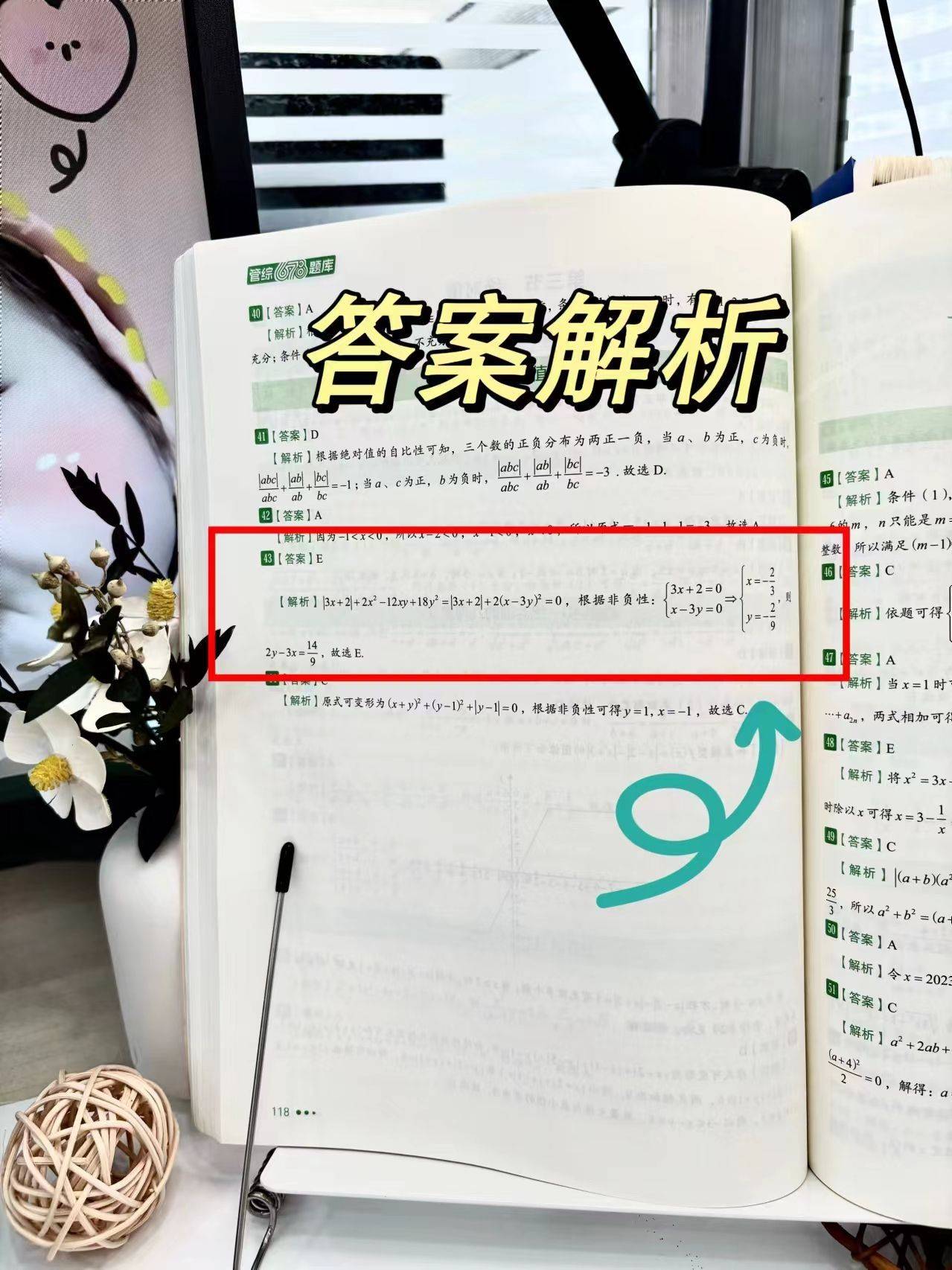 绝对值的性质-2025考研管综678题库