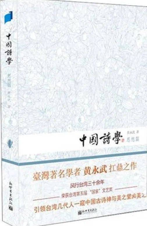 萧华荣：《中国诗学思想史》