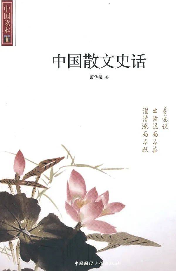 萧华荣：《中国诗学思想史》