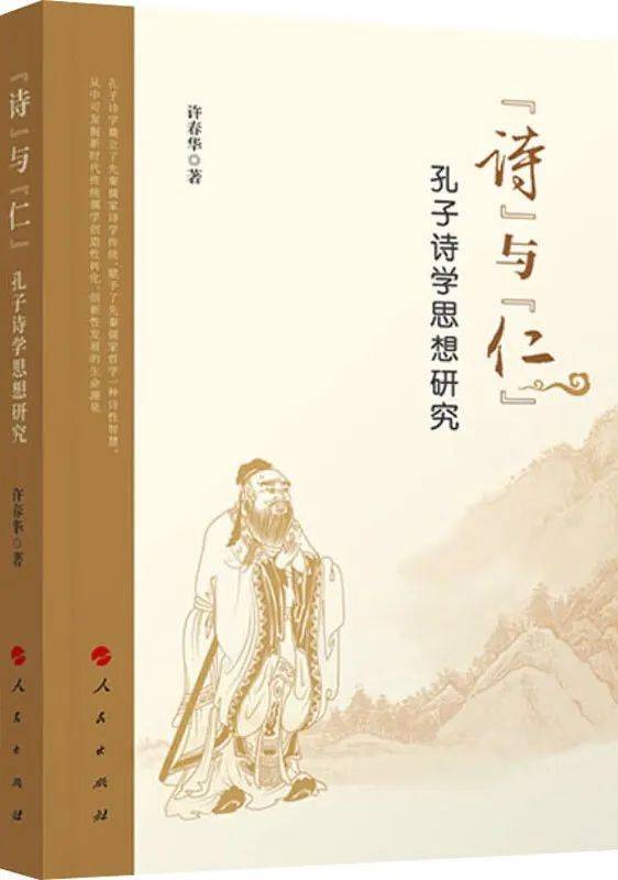 萧华荣：《中国诗学思想史》