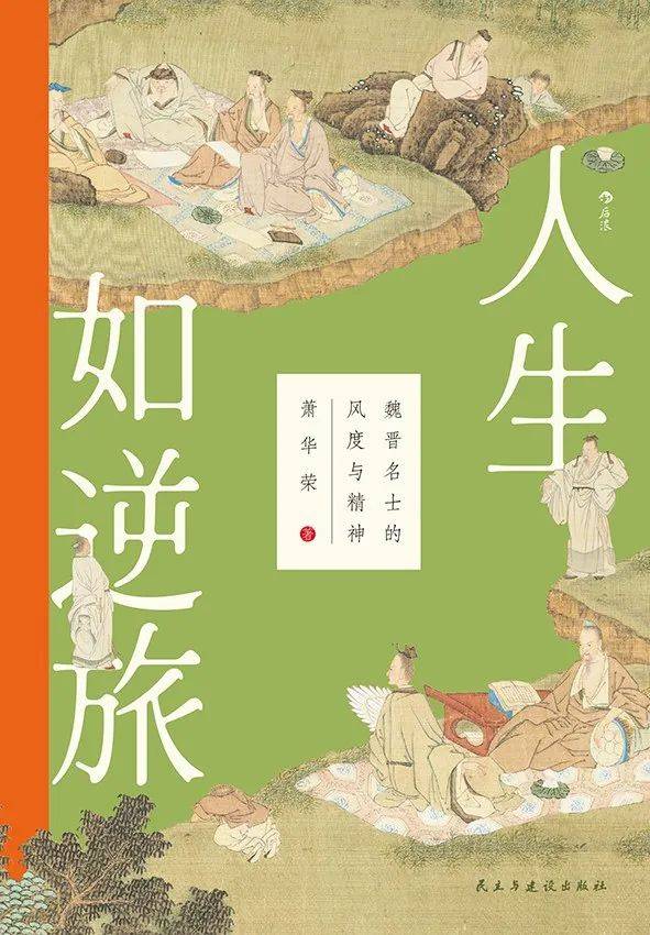 萧华荣：《中国诗学思想史》