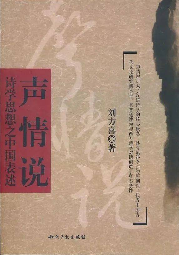 萧华荣：《中国诗学思想史》