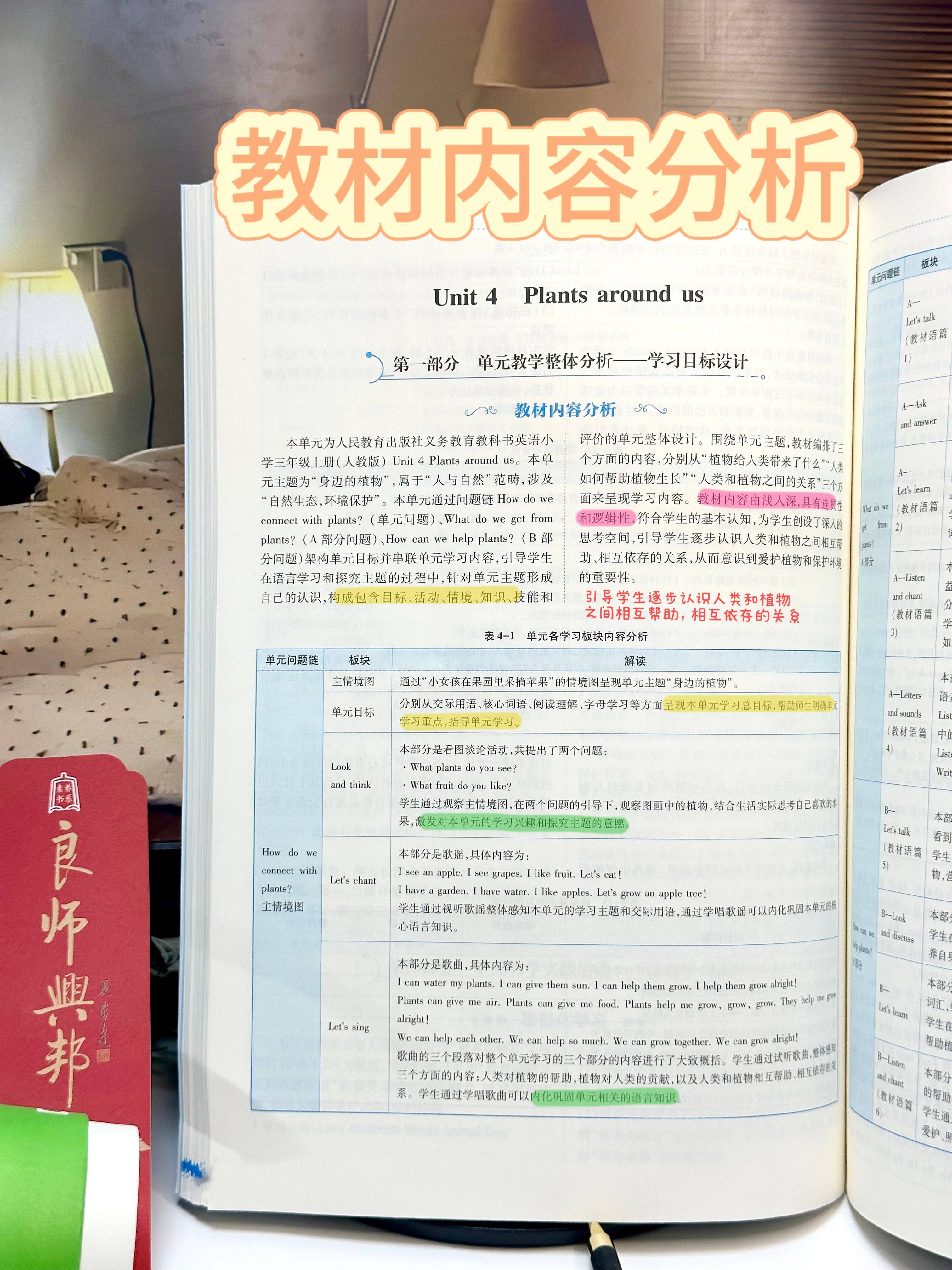 单元教学整体分析-教材内容分析 -素养教案三年级英语人教版
