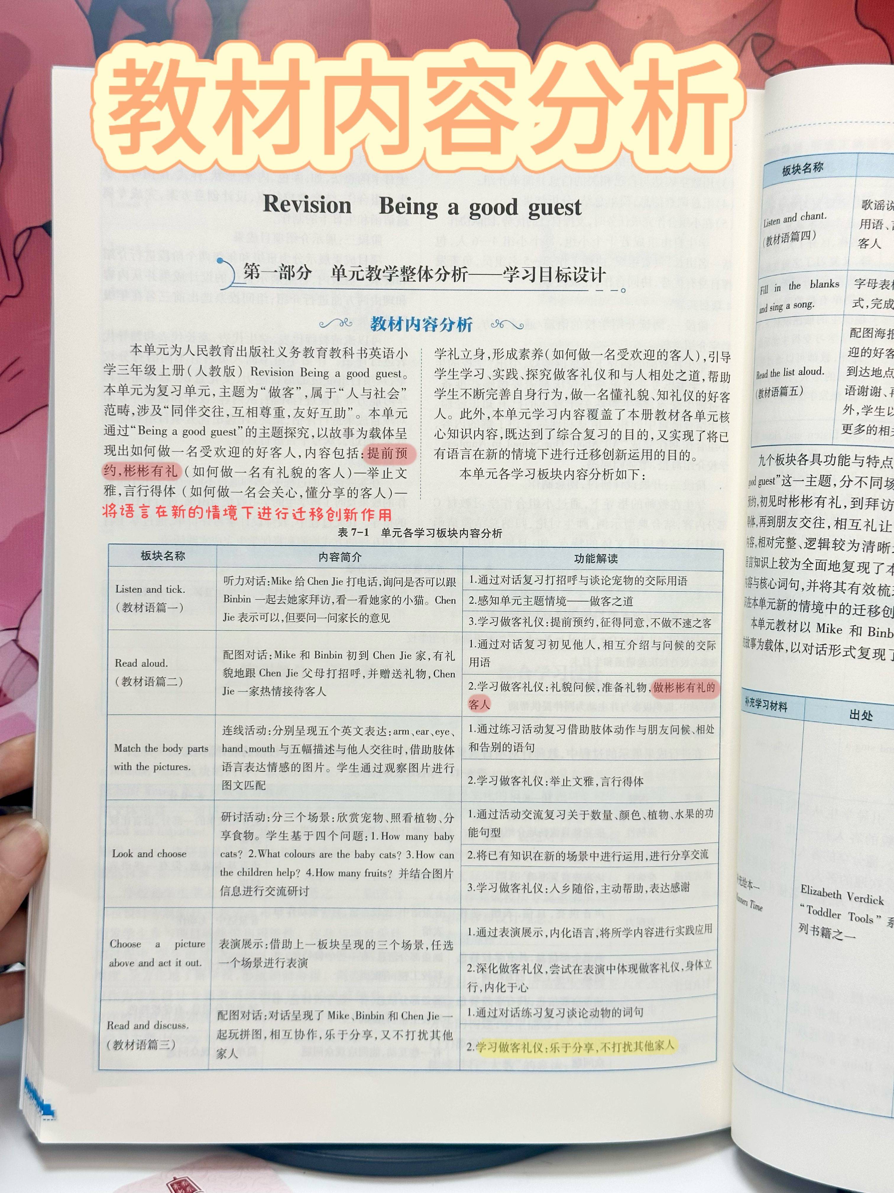 教材内容分析-三年级英语人教版素养教案