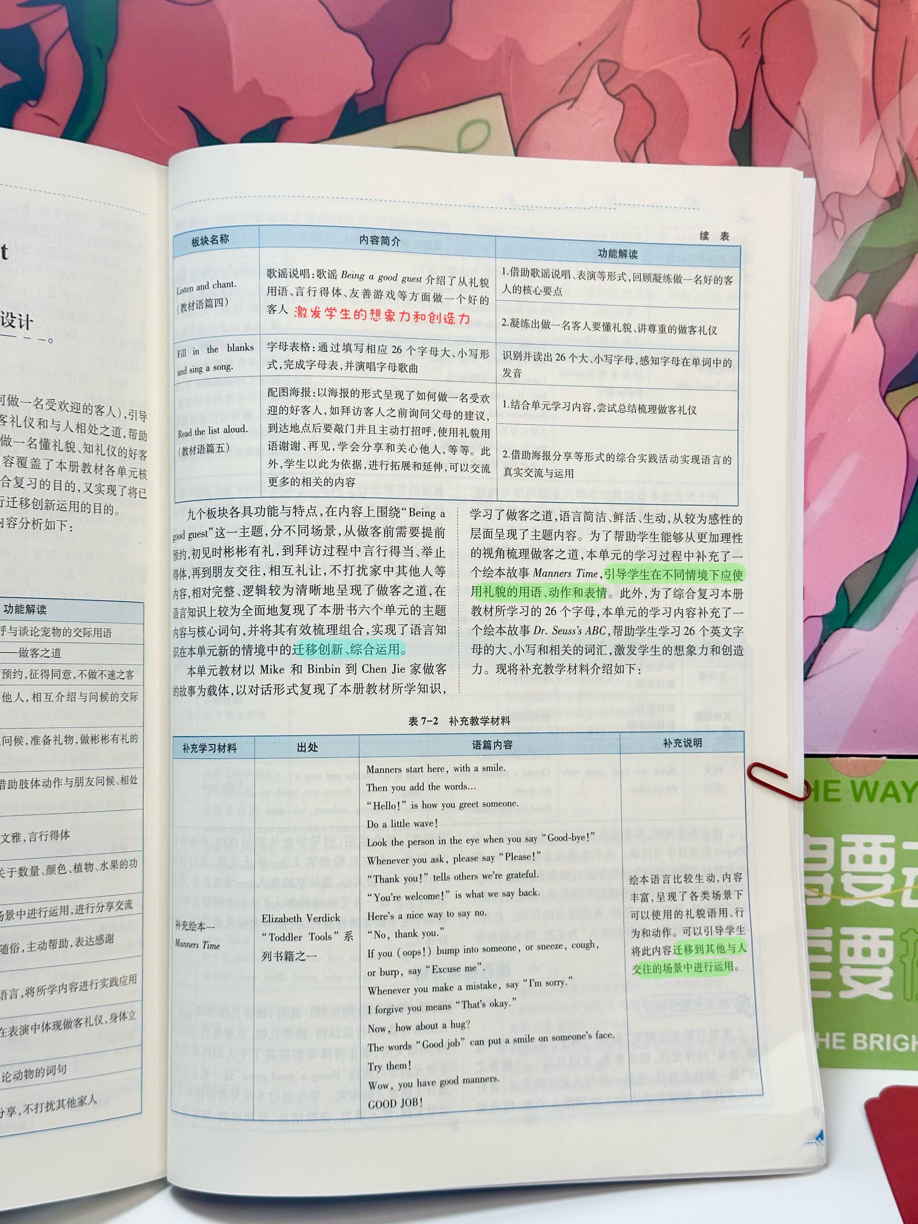 教材内容分析-三年级英语人教版素养教案