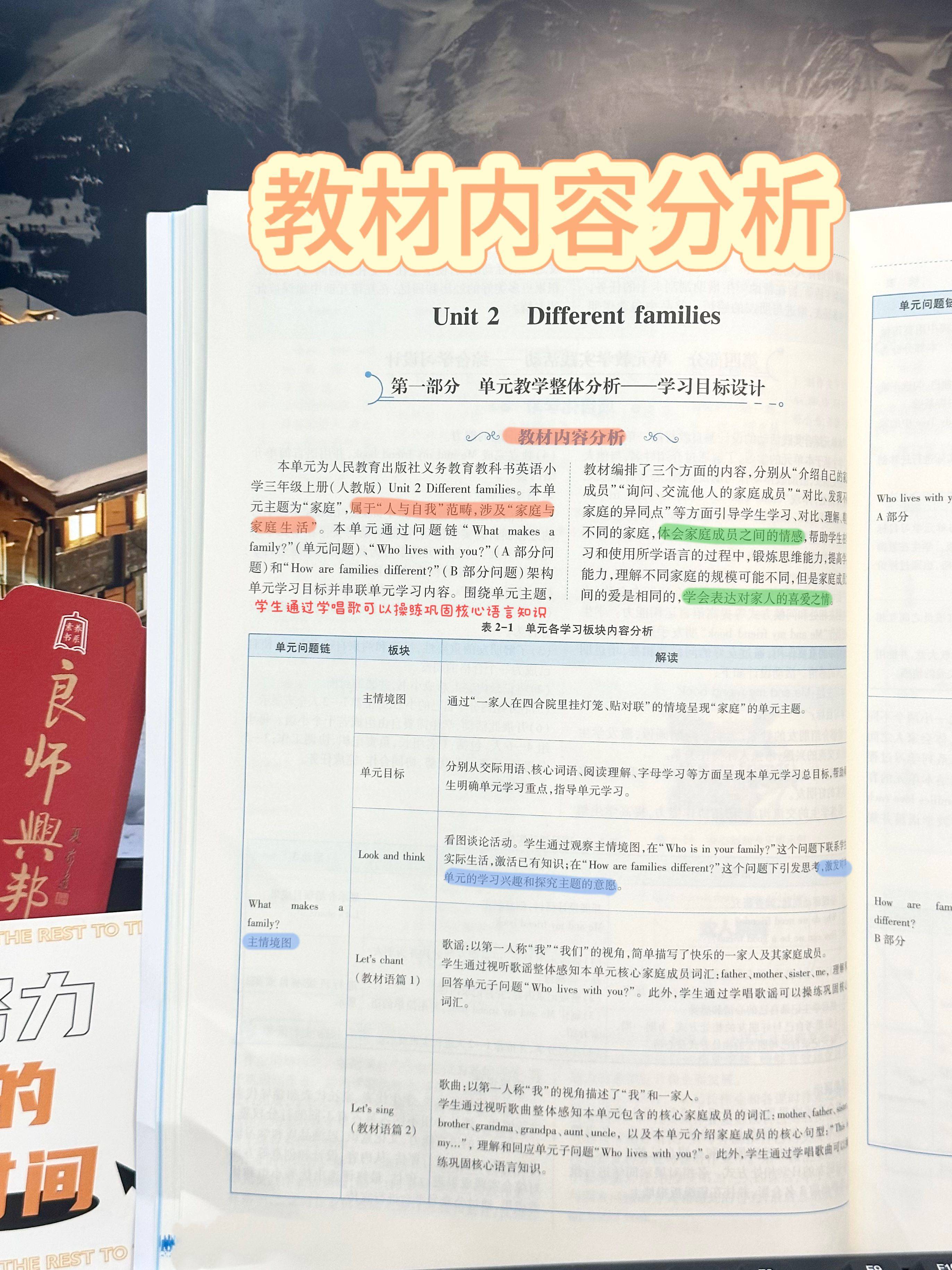 教材内容分析 -素养教案三年级英语人教版