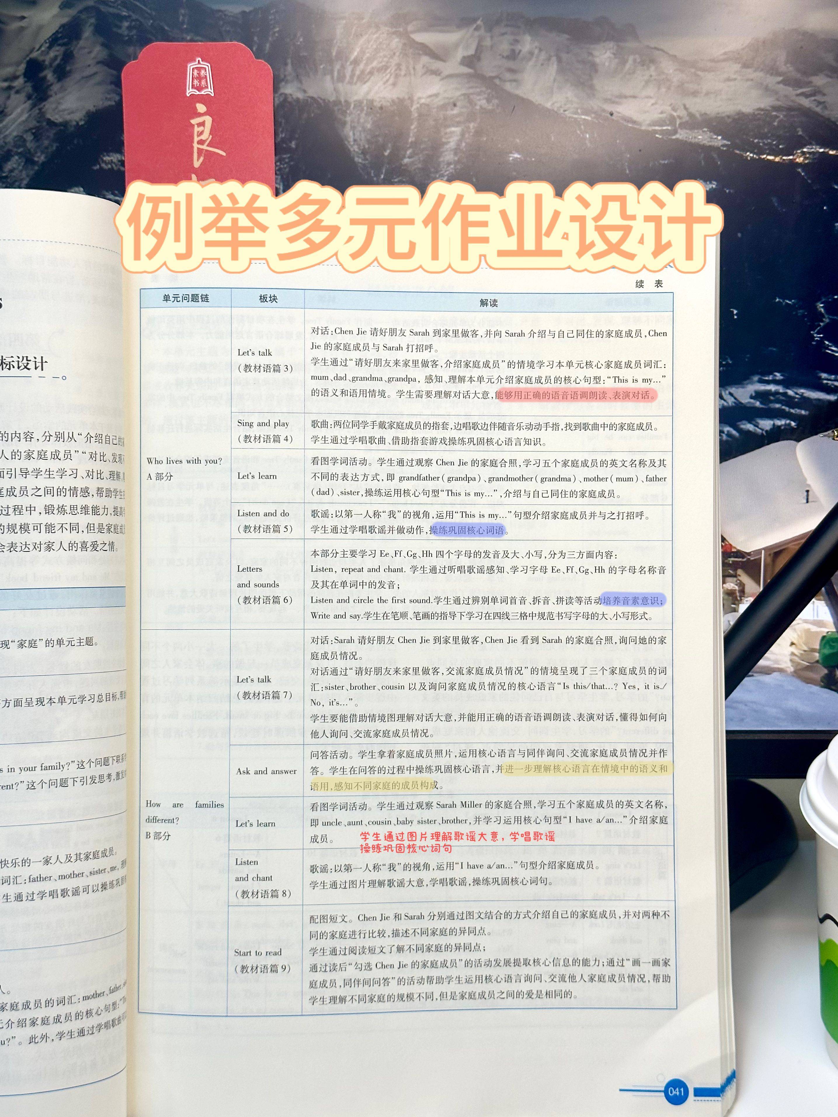 教材内容分析 -素养教案三年级英语人教版