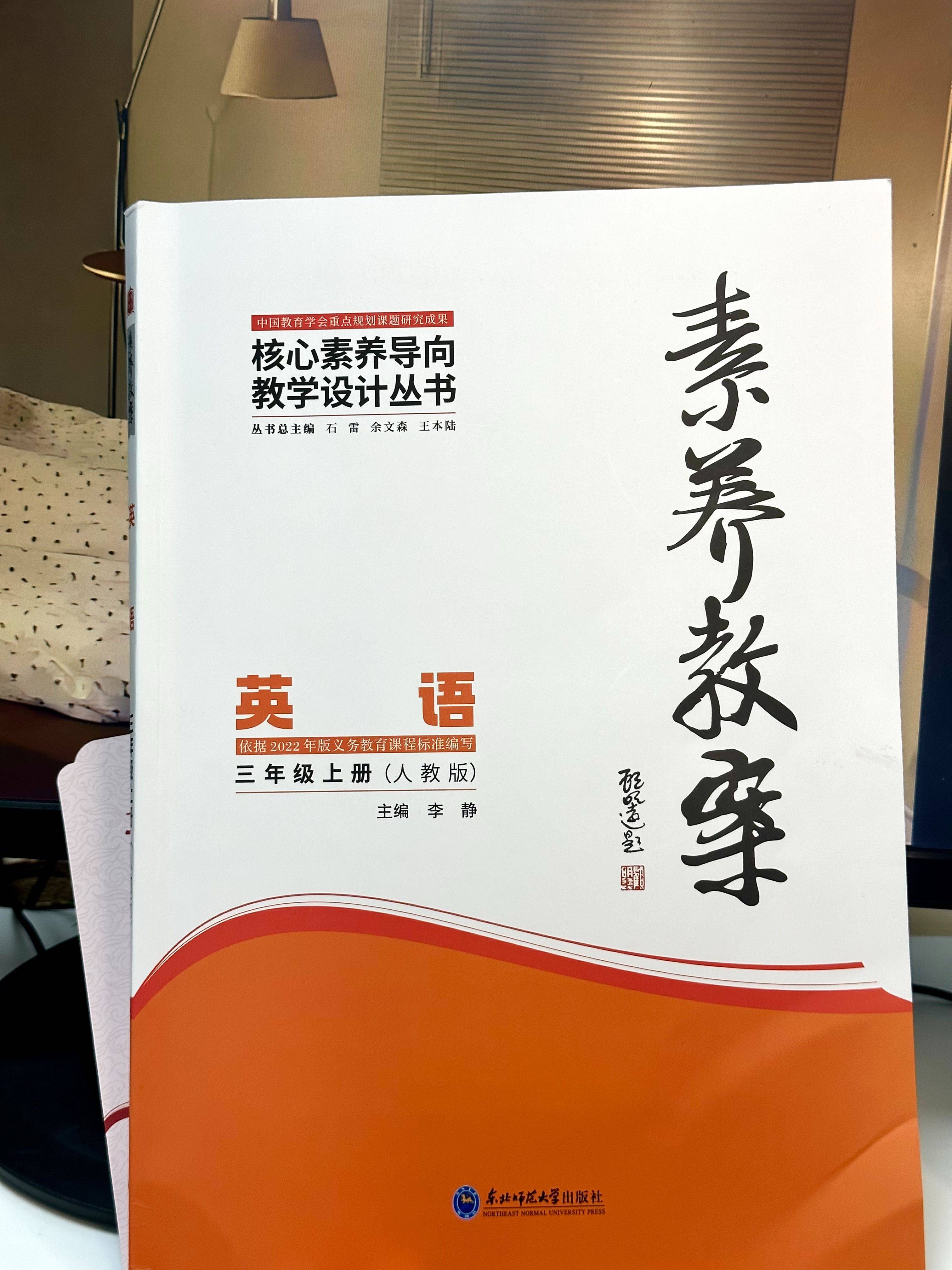 教材内容分析-人教版素养教案英语三年级