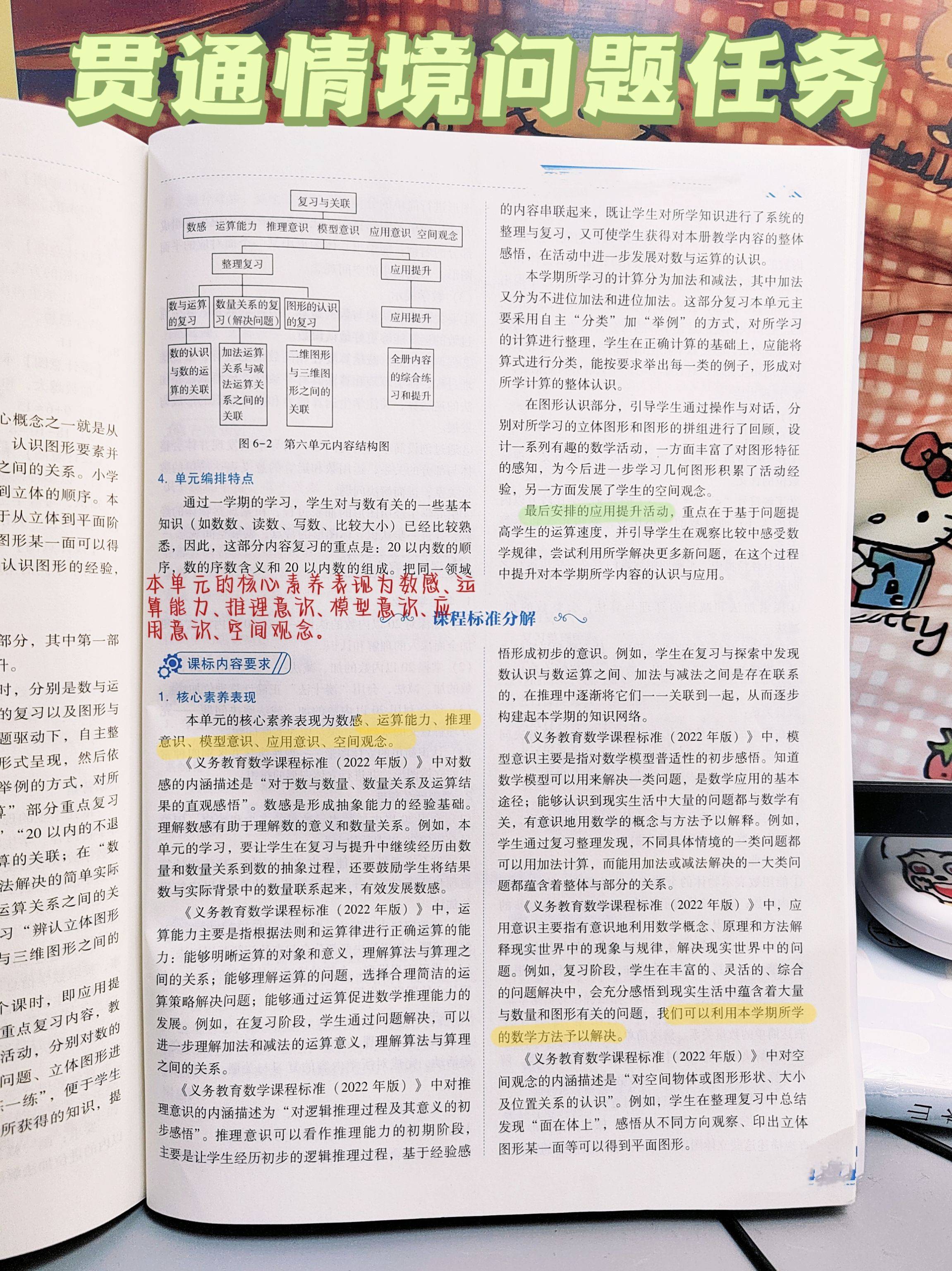 教材内容分析-素养教案一年级数学人教版