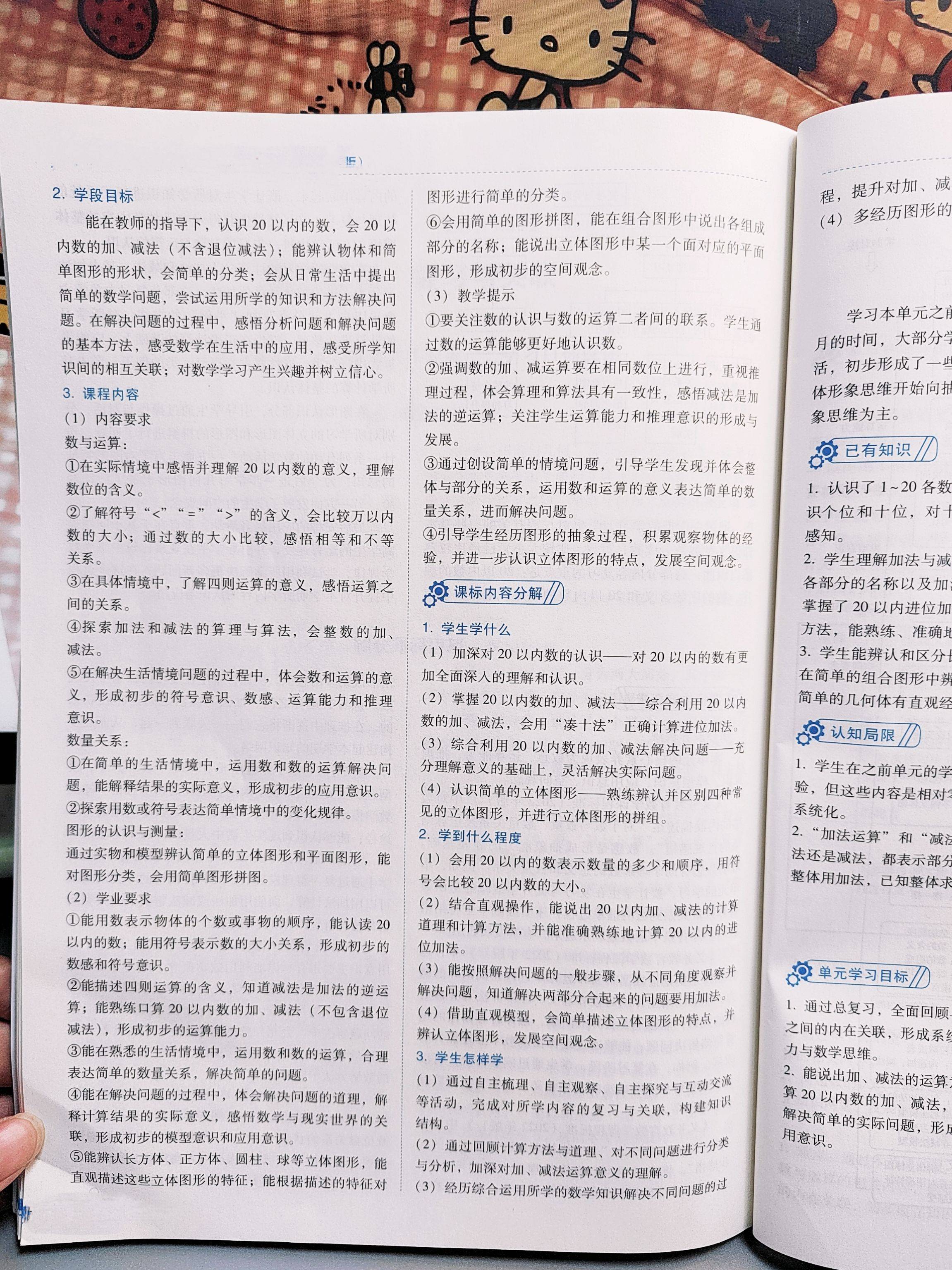 教材内容分析-素养教案一年级数学人教版