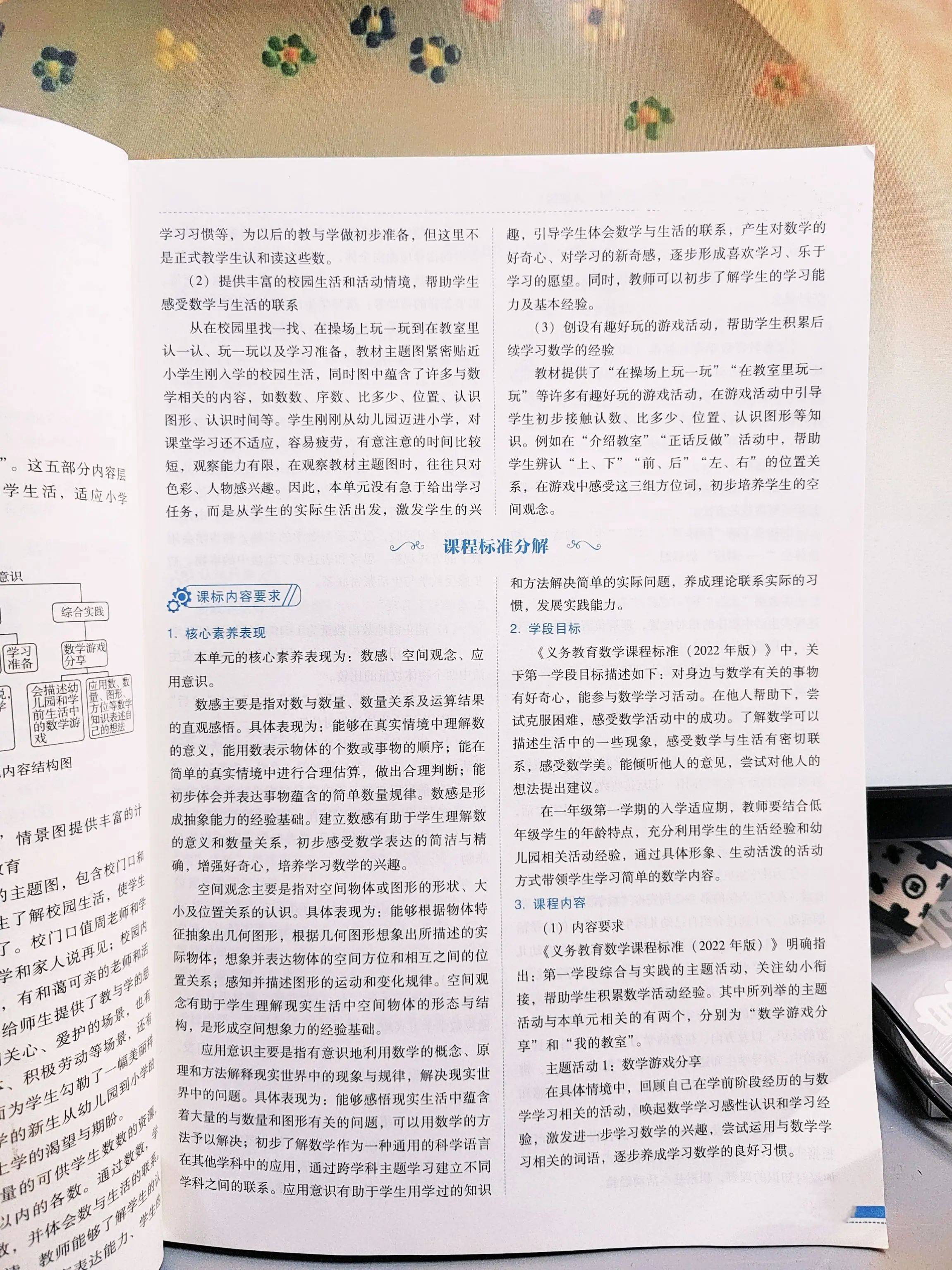 教材内容分析-一年级数学素养教案人教版