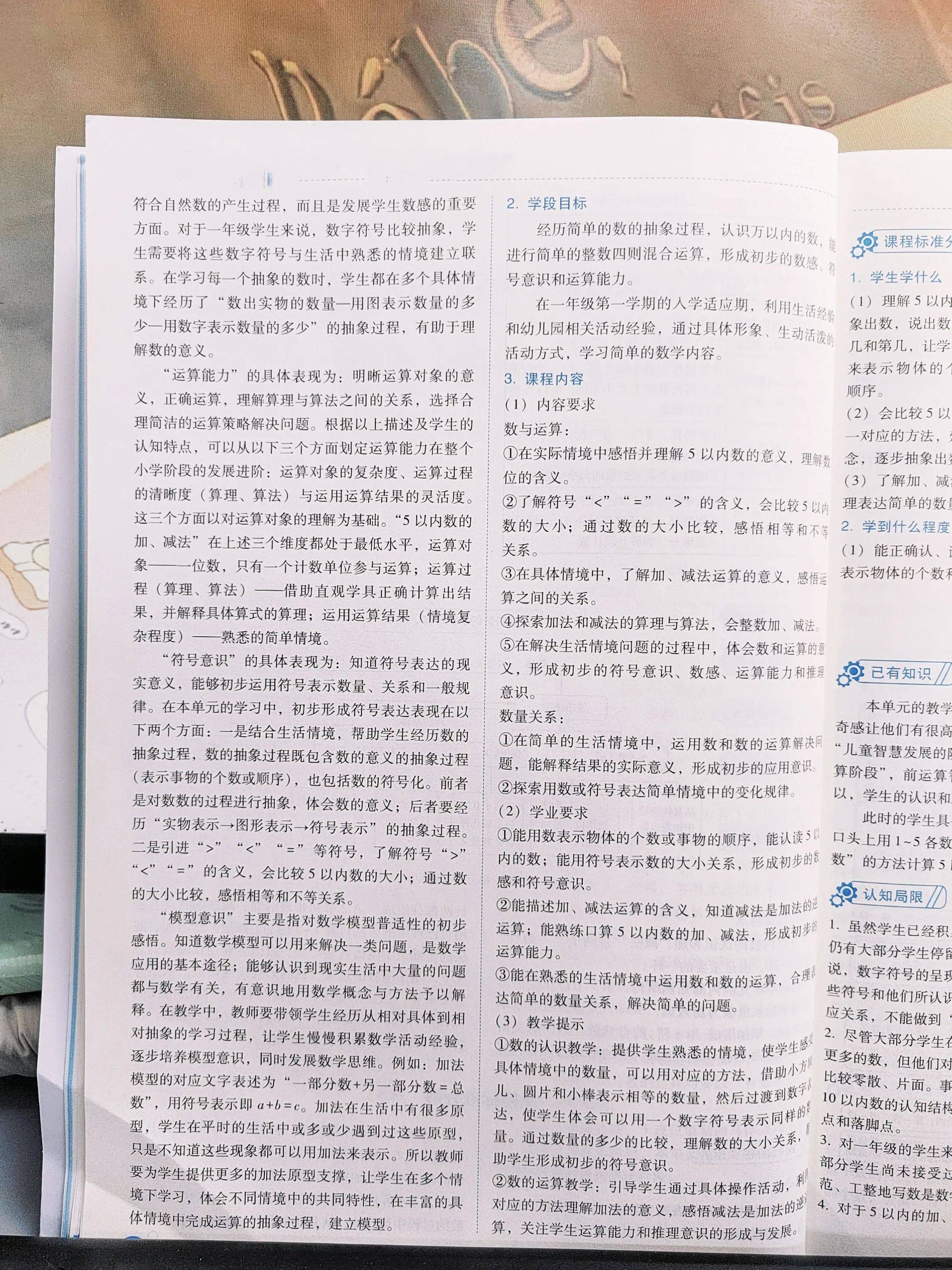 教材内容分析-素养教案人教版一年级数学