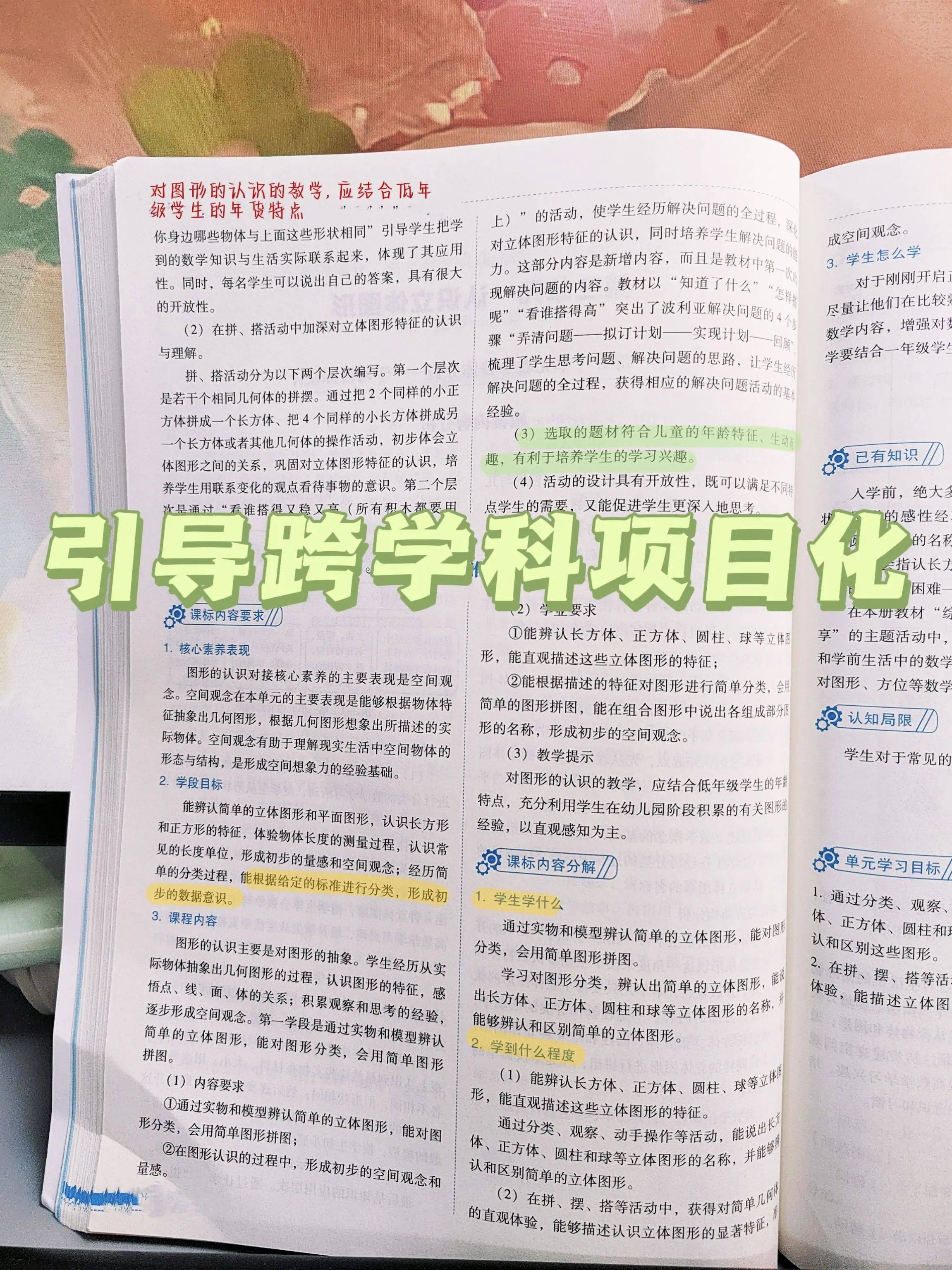 教材内容分析-一年级数学人教版素养教案