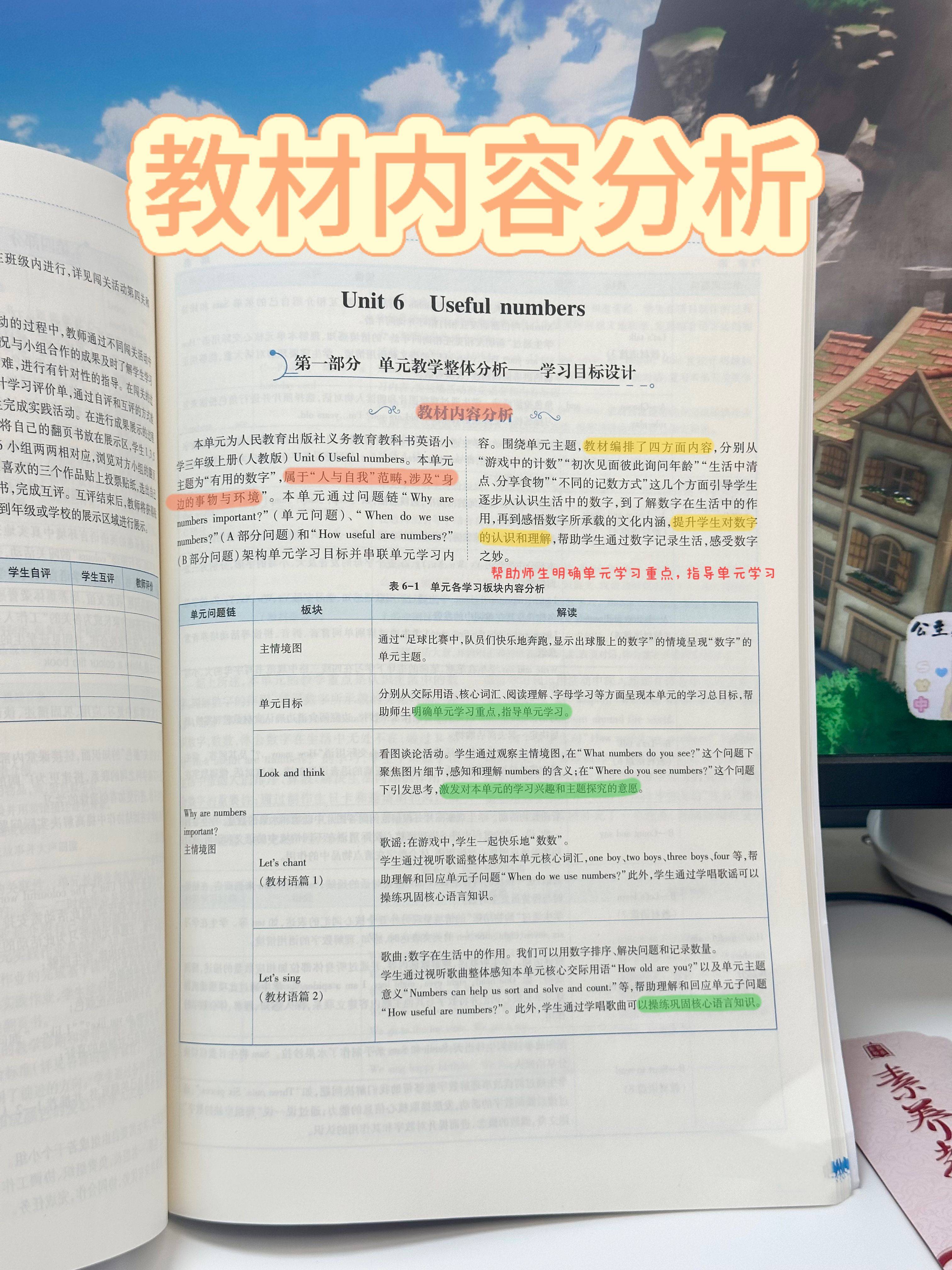 教材内容分析-素养教案人教版三年级英语