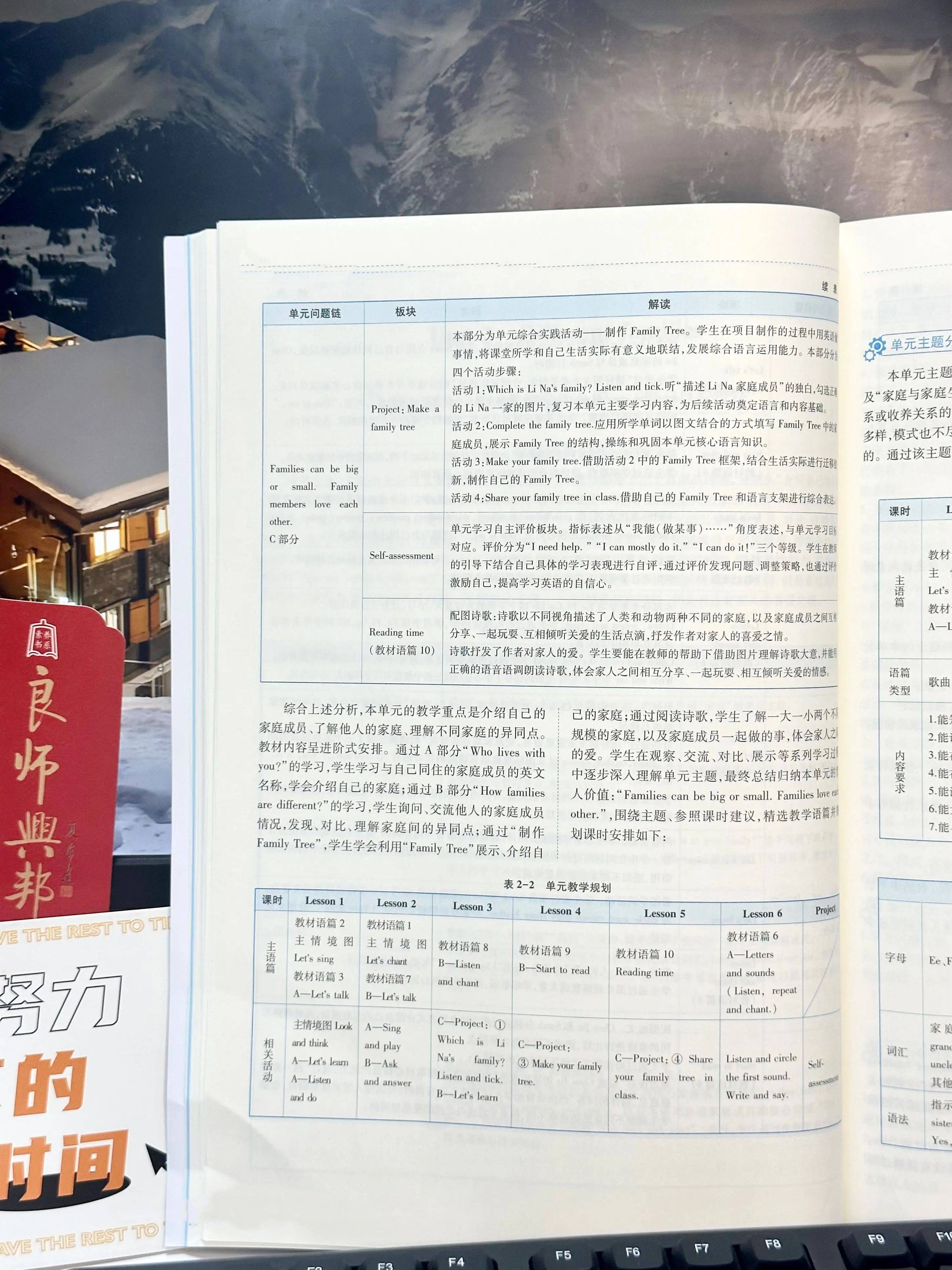教材内容分析 -人教版素养教案三年级英语
