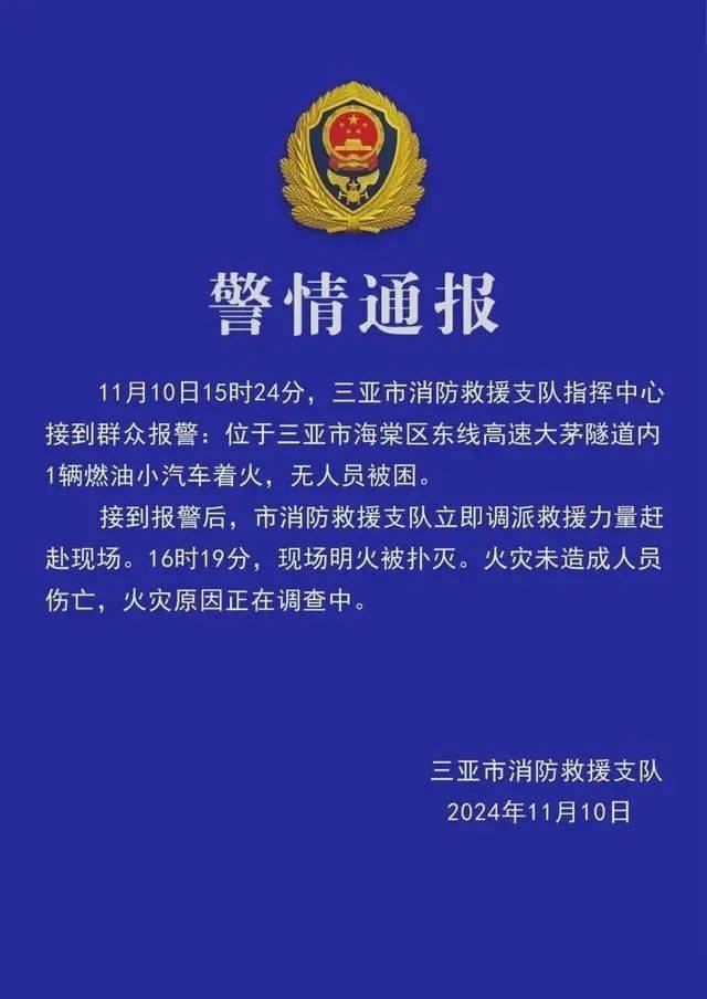 海南一高速隧道内突然浓烟弥漫！众人纷纷弃车逃生……