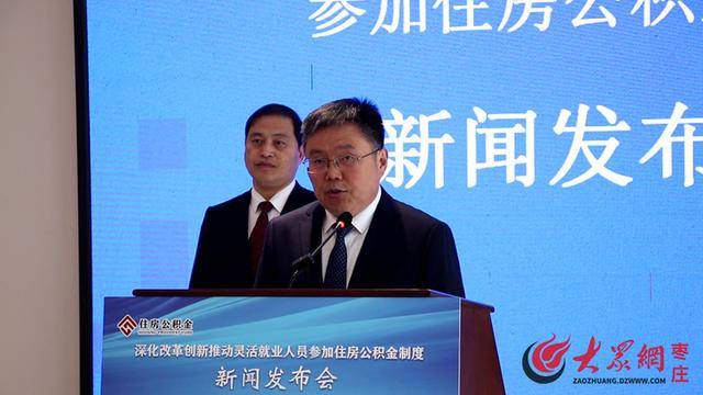 枣庄市扩大住房公积金覆盖范围：灵活就业人员开户缴存及贷款细则全解读