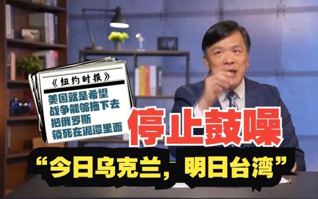 “今日乌克兰，明日台湾”，在岛内成“禁语”，我们就大声喊