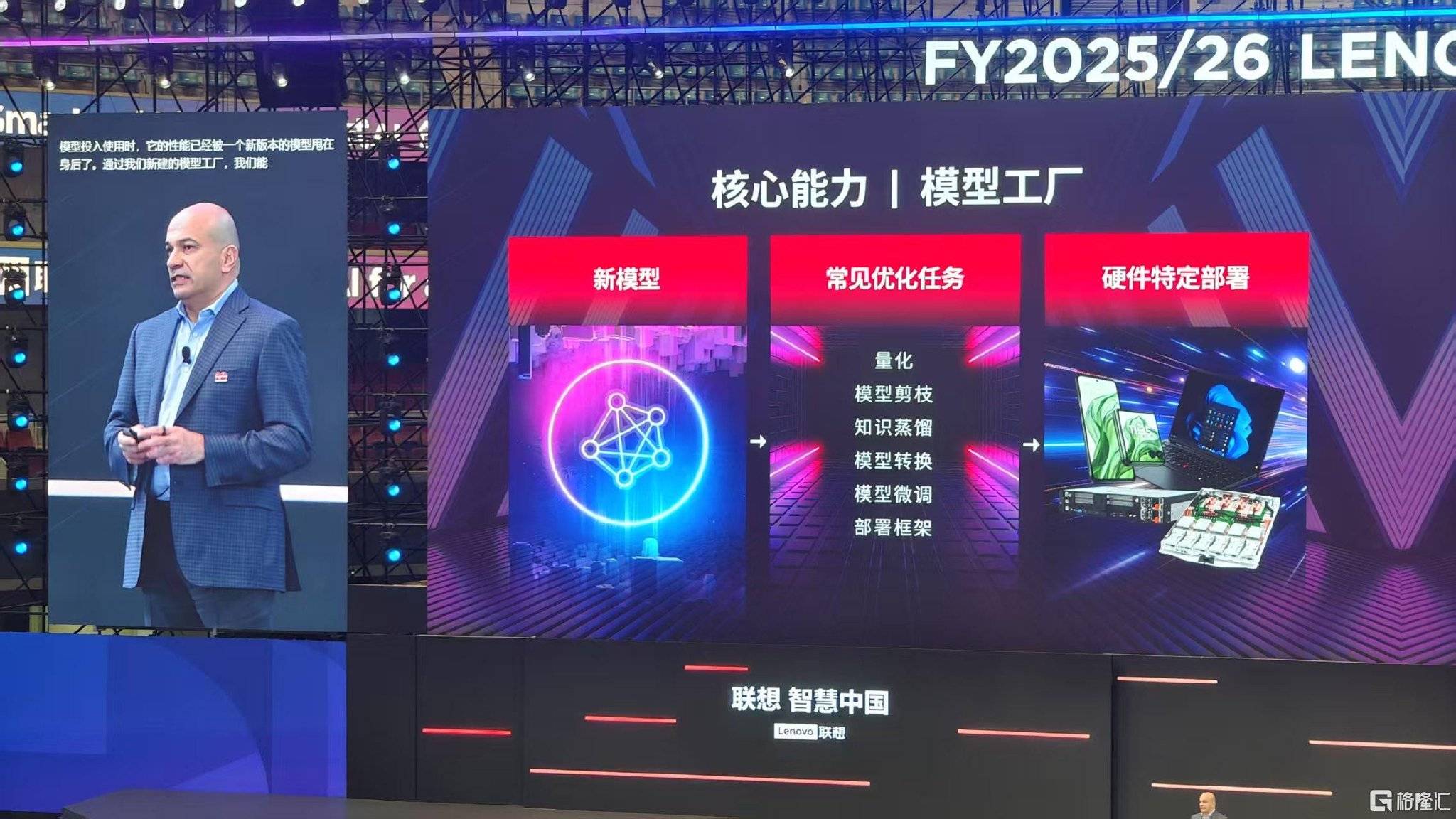 模型工厂即将来临！联想未来将向用户交付超级AI智能体