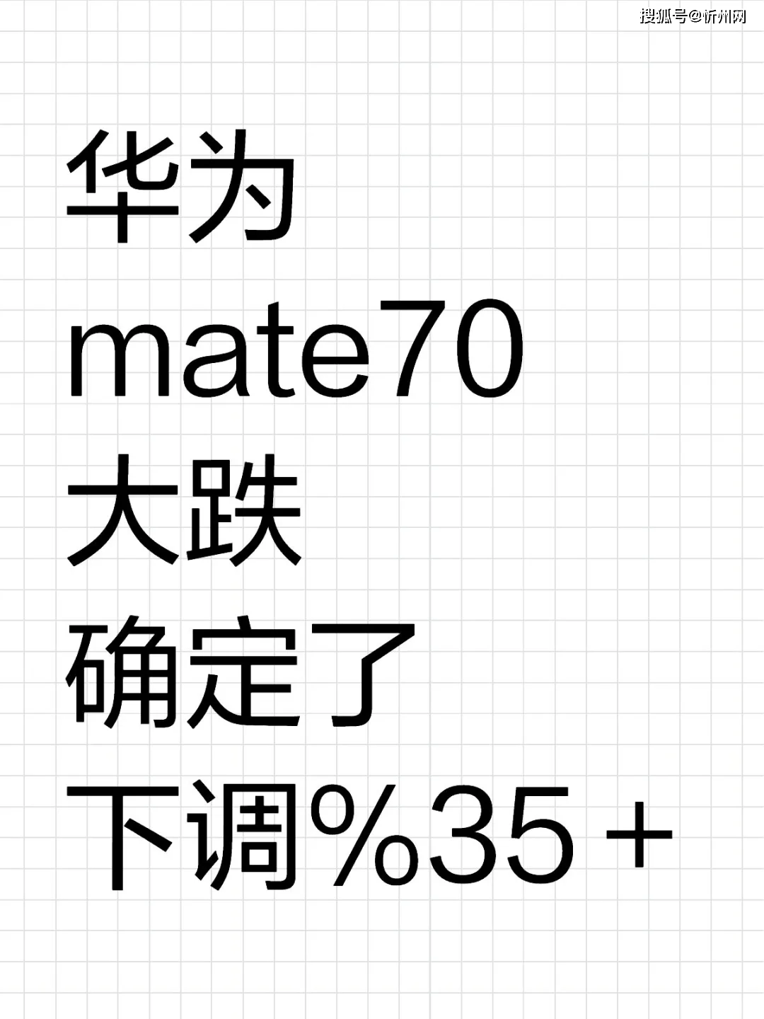 国补突发消息！华为紧急对标苹果，iPhone16e价格太狠！Mate70输在哪？