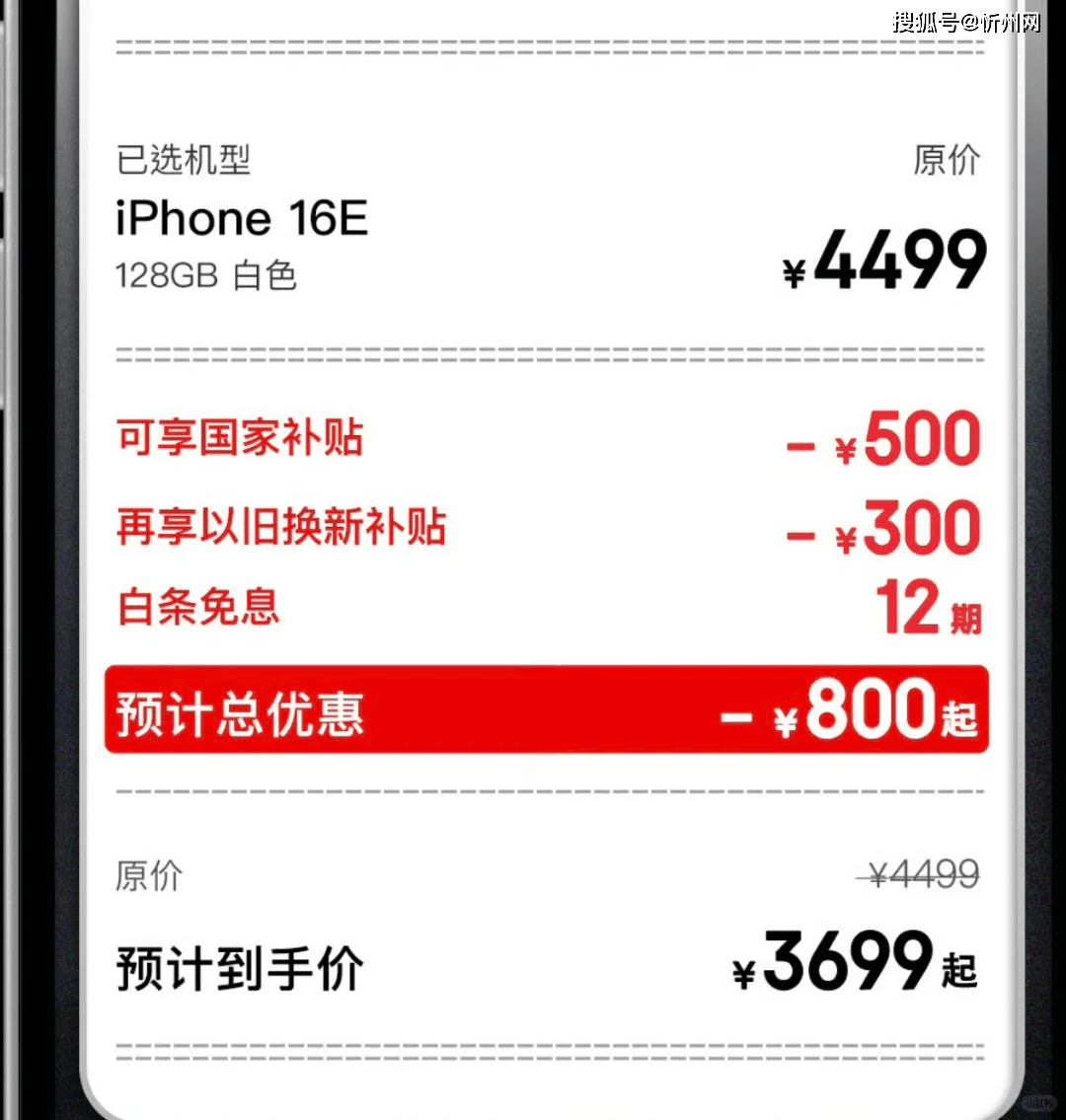 国补突发消息！华为紧急对标苹果，iPhone16e价格太狠！Mate70输在哪？