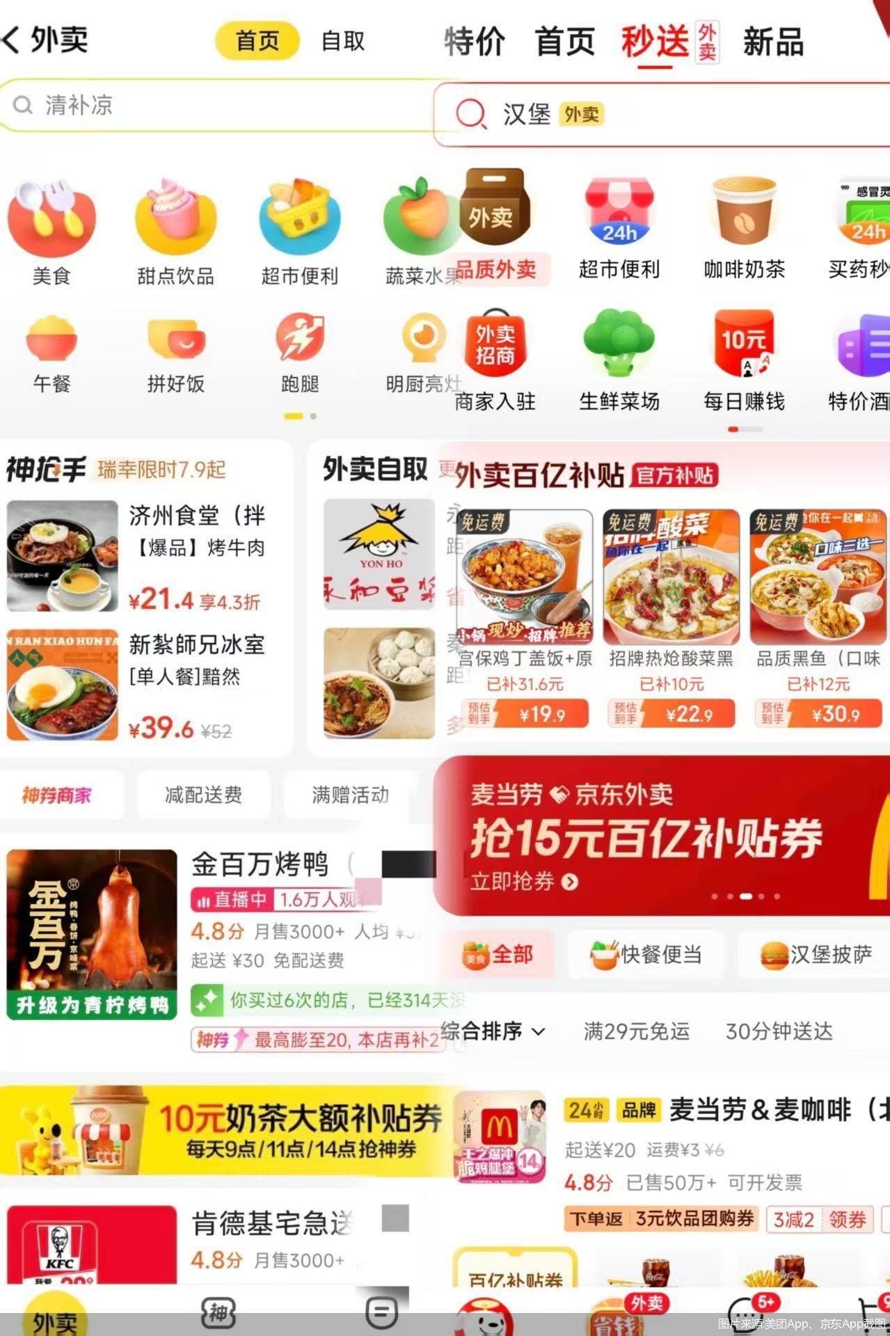 美团辟谣“二选一”，京东强调接单自由，外卖之争白热化