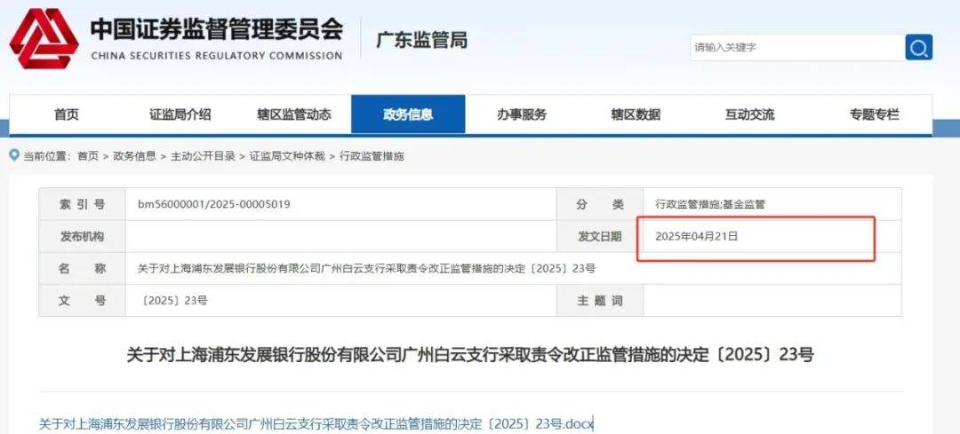 又有银行被责令改正