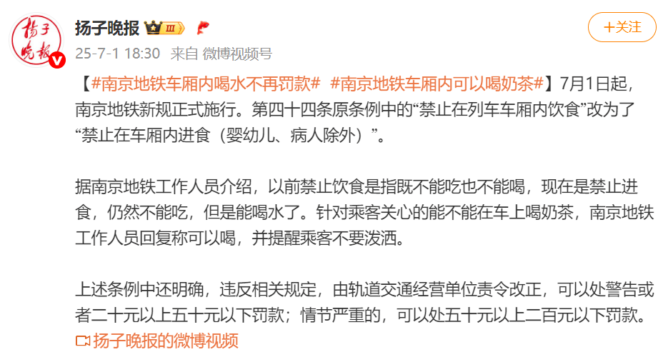 南京地铁新规正式施行，车厢内喝水不再罚款