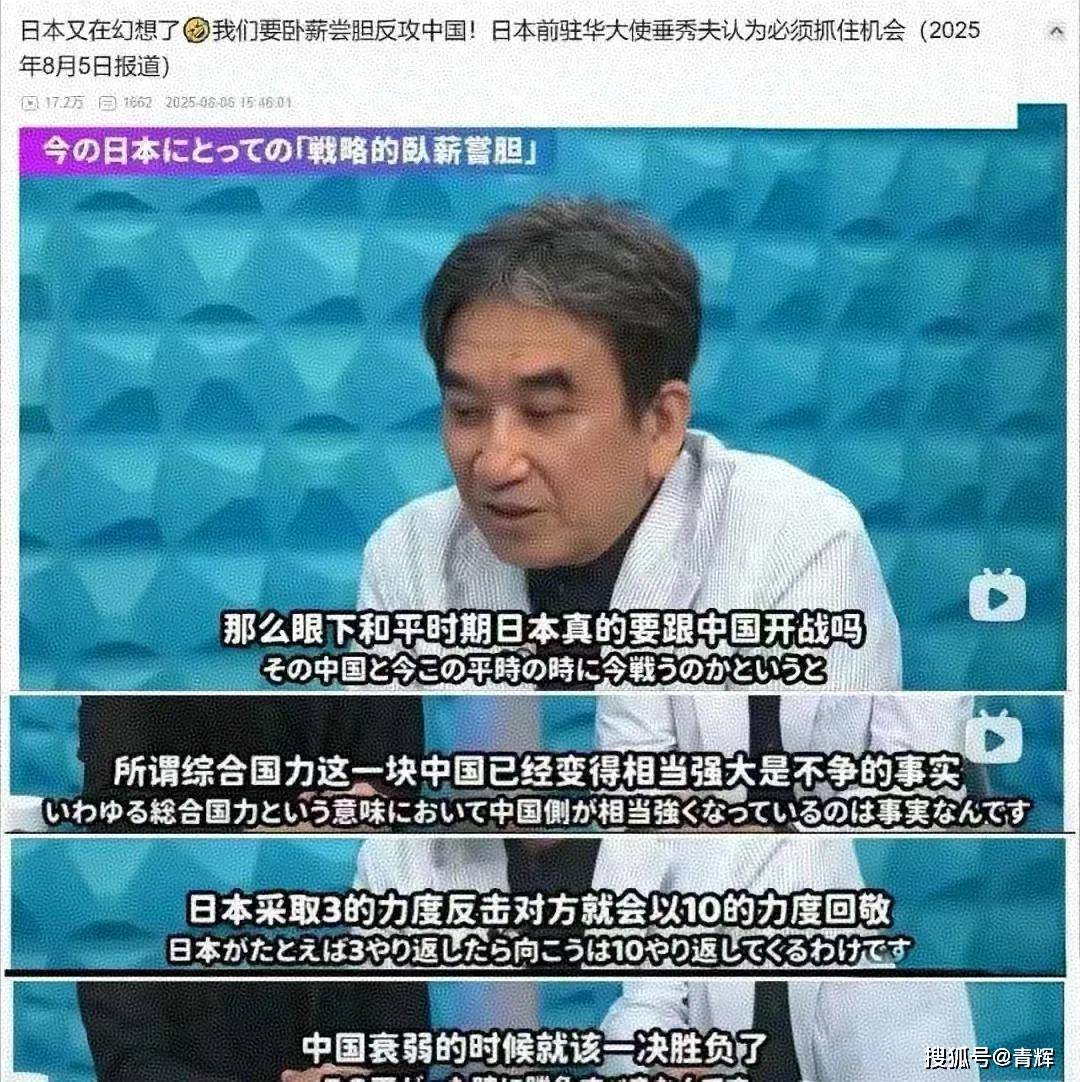 日本前驻华大使:中国衰落时，日中决战日！中国专家:历史观不一样