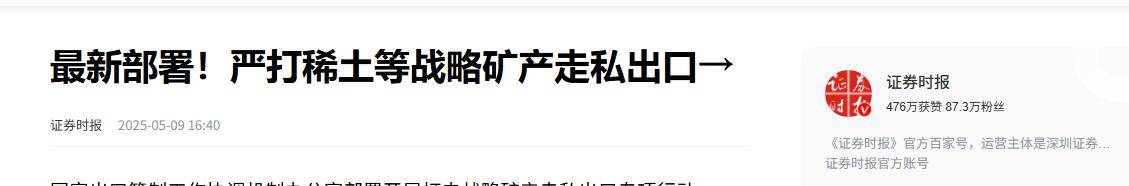 无视中国禁令！美国买通“两个内鬼”，4个月运走中国4000吨稀土