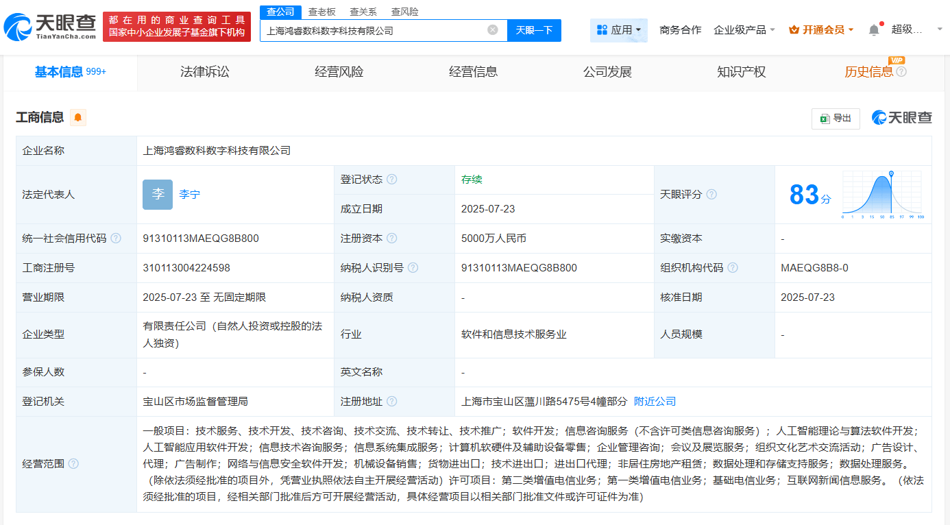 鸿博股份在上海成立鸿睿数科公司