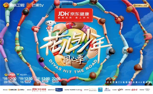京东健康独家冠名《花少·同心季》：上京东get花少团同款健康守护