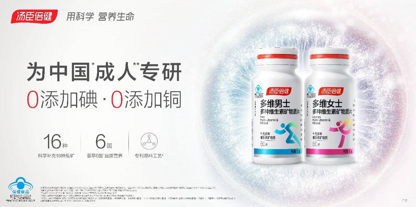 汤臣倍健携手京东健康，共筑健康消费新生态