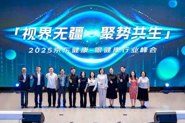 京东健康发布眼健康白皮书，推动眼科药品普惠