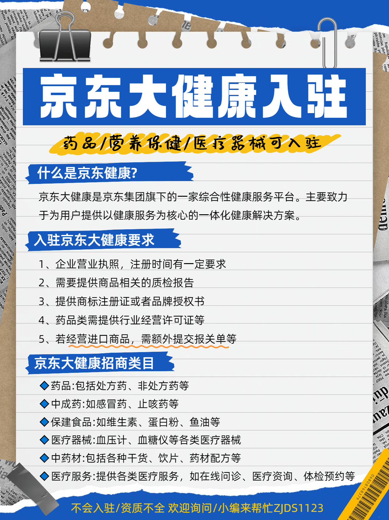 京东大健康如何入驻？健康生活一键开启～