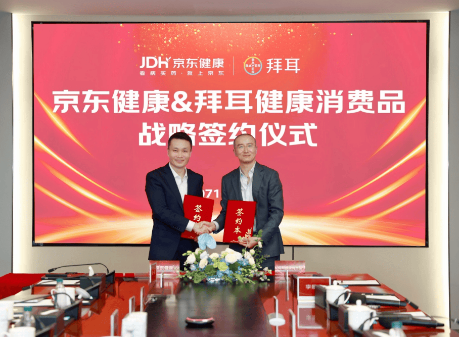 京东健康与拜耳达成战略合作,达喜乳果糖在京东健康全网独家首发