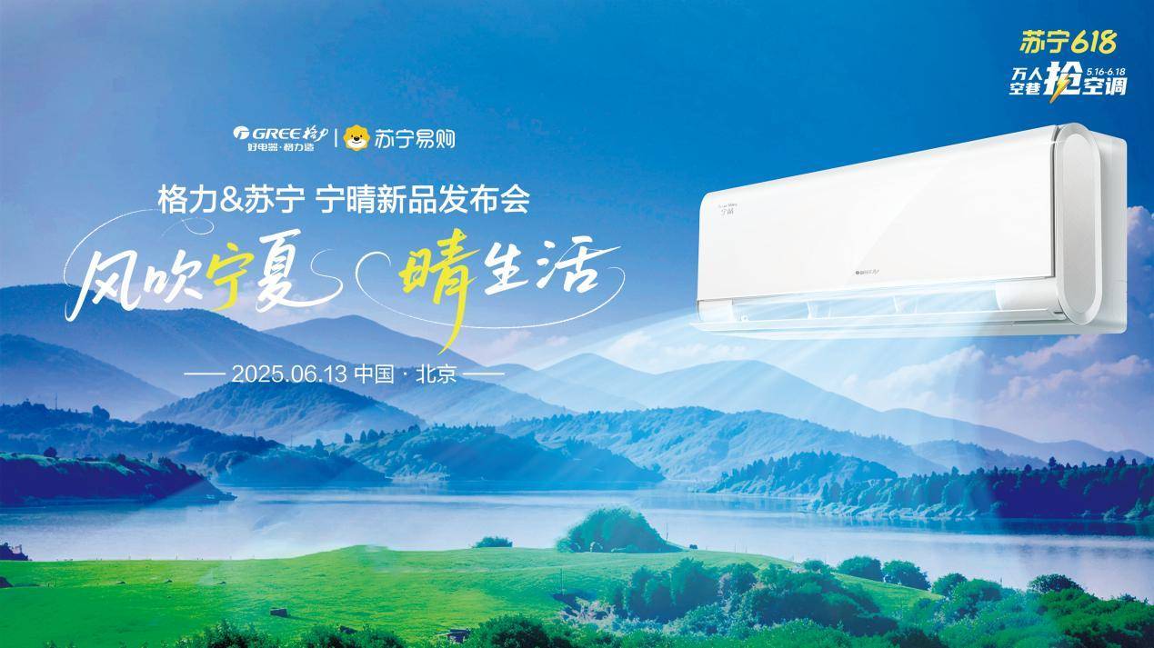 格力联合苏宁易购推出