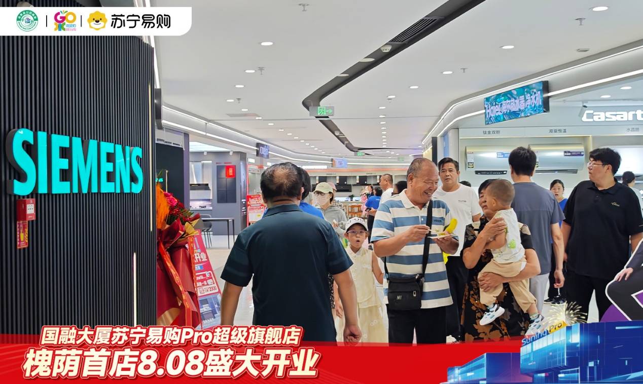 槐荫首家苏宁易购Pro旗舰店盛大开业：国补厂补苏宁补，省钱至高减一半