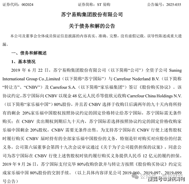 苏宁易购2.2亿和解落地！“断臂”家乐福集团仍难逃债务“围城”