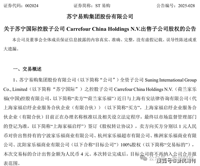 苏宁易购2.2亿和解落地！“断臂”家乐福集团仍难逃债务“围城”