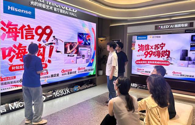 新智家电矩阵上新 苏宁易购海信99嗨购节启动