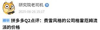 财报点评：立讯精密、拼多多