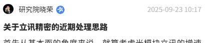 立讯精密又创新高了！